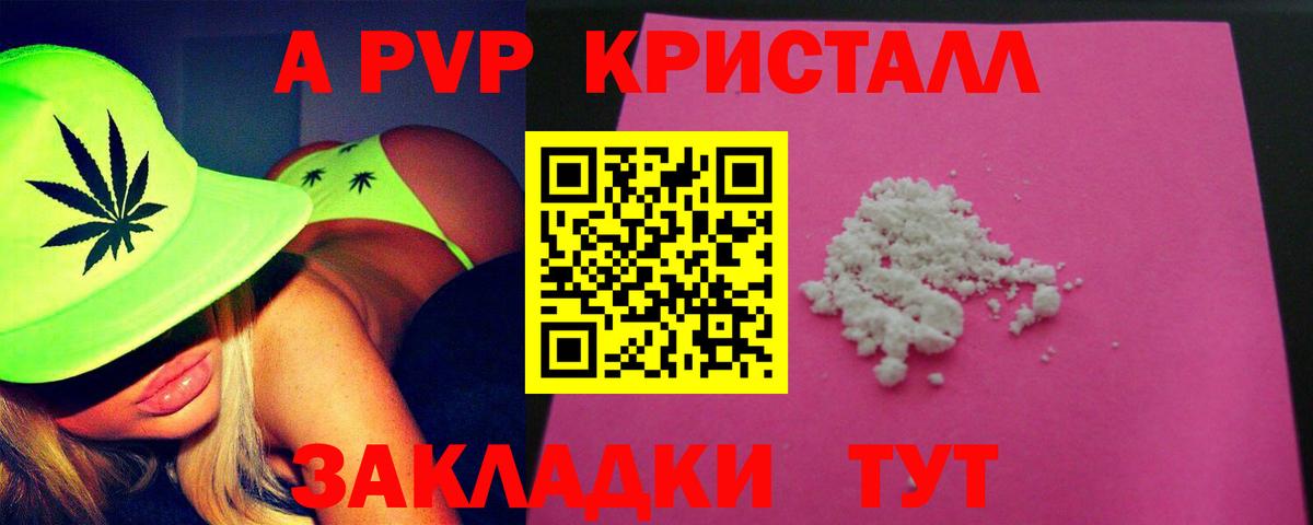 A-PVP крисы CK Дедовск