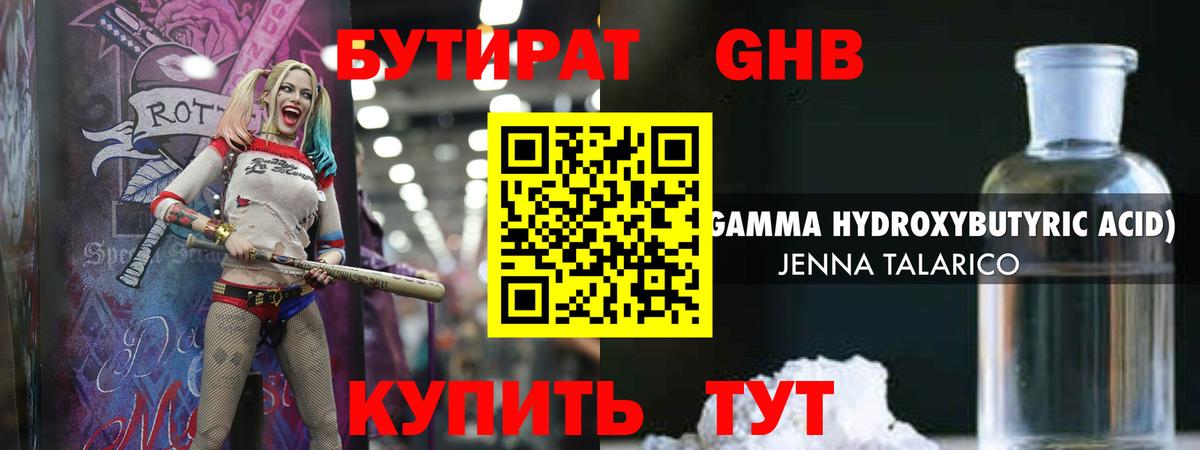 Бутират Butirat Дедовск