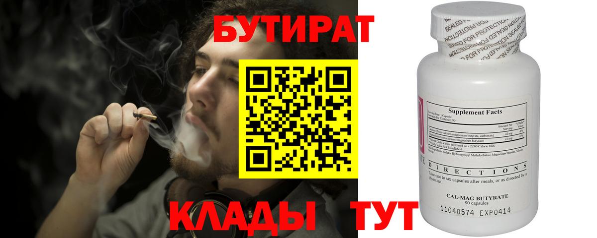 Бутират жидкий экстази  Вход с VPN  Дедовск 