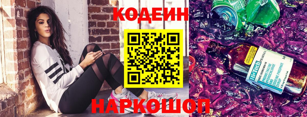 Дедовск  Кодеиновый сироп Lean Purple Drank  Вход с VPN 