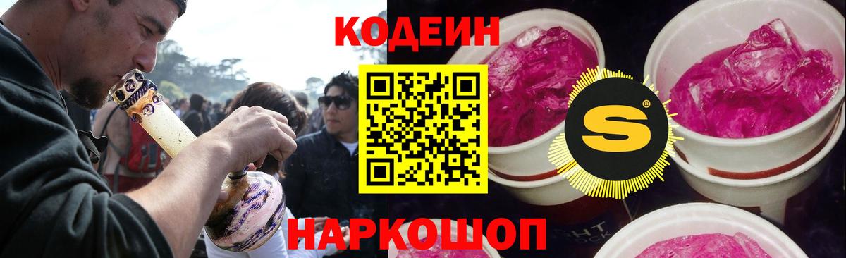 Кодеиновый сироп Lean напиток Lean (лин) Дедовск