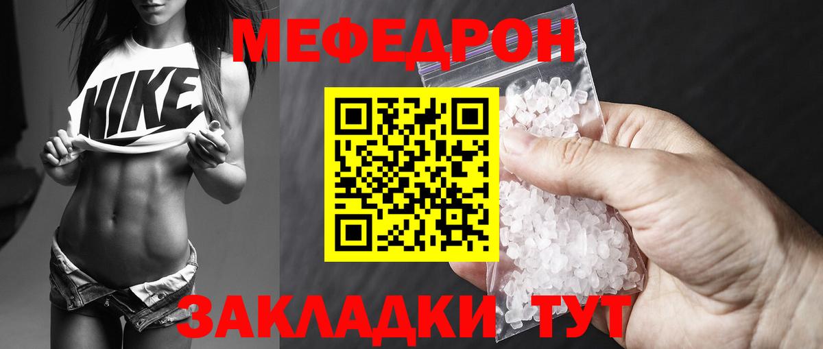 Мефедрон кристаллы  МЕФ мяу мяу  Мефедрон  Вход с VPN  купить наркотики цена  Дедовск 