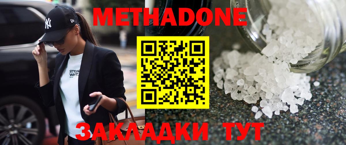 Метадон кристалл  Вход с VPN  Метадон белоснежный  Дедовск 