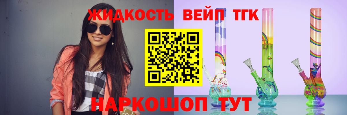 Дедовск  ТГК вейп с тгк  Вход с VPN 